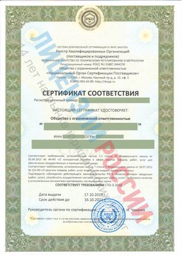 Сертификат соответствия СТО-3-2018 Рославль Свидетельство РКОпп